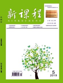 新课程(中)杂志